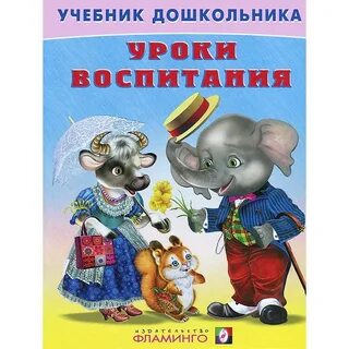 Учебники дошкольного возраста