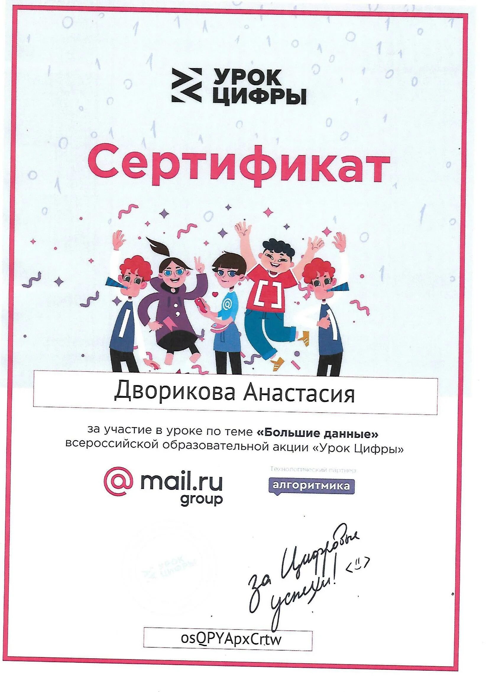урок цифры пройти тренажер. сертификат урок цифры. урок цифры пройти тренажер. урок цифры видеотехнологии. сертификат урок цифры информатика.