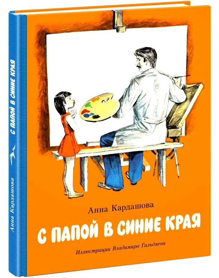 Отец в художественной литературе