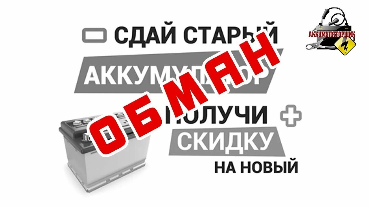 Сдать телефон получить скидку. Сдай старый АКБ получи скидку. Сдай старый аккумулятор. Сдай аккумулятор и получи скидку на новый. Сдай старый получи скидку на новый.