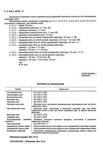 Госты текстильные