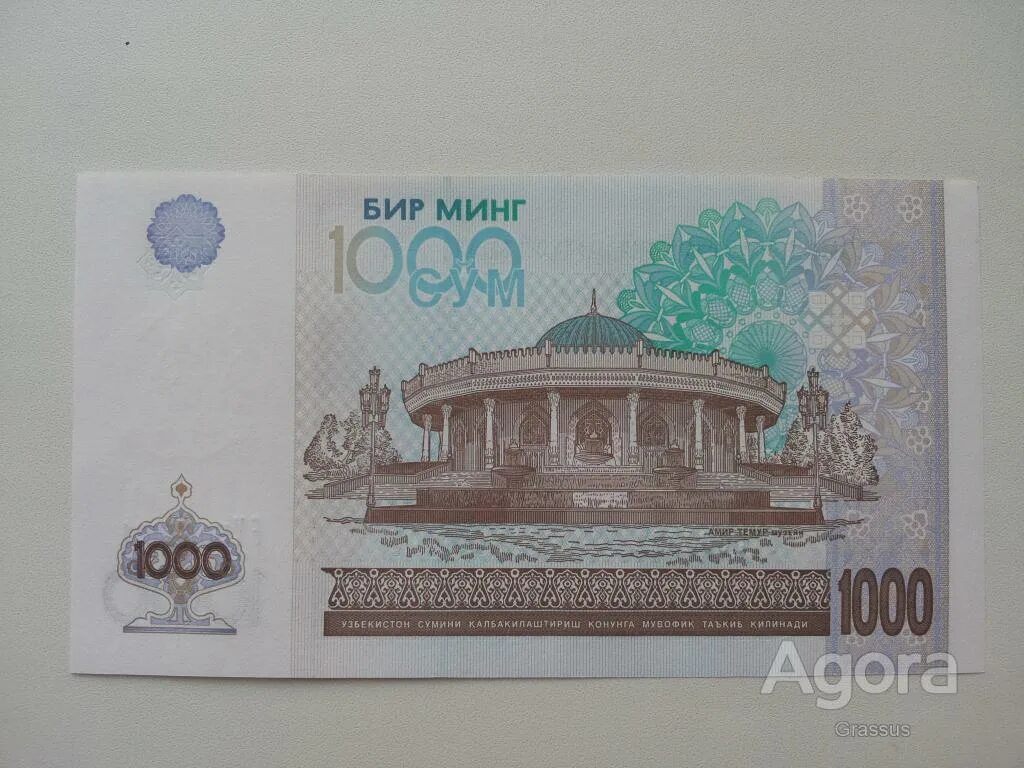 Сум б. Узбекистан 1-1000 сум. Бир минг 1000 сум 2001. Банкнота Узбекистан 1000 сум. Узбекистан 1000 сум 2001.