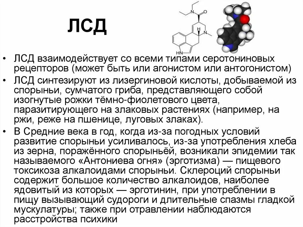 Действие кислоты на человека. Диэтиламид d-лизергиновой кислоты формула. Лсд. Лизергиновая кислота. Лизергиновая кислота лсд.