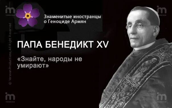 Стихи про геноцид. Известные люди про геноцид армян. знаменитые люди о геноциде армян. высказывания о геноциде армян. афоризмы про геноцид армян.