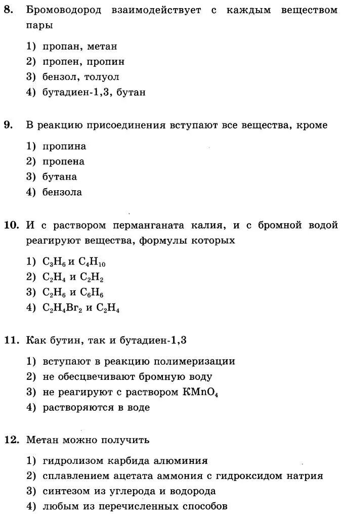 Бромоводород взаимодействует с каждым веществом. С какими веществами реагирует пропан. С какими веществами реагирует метан. Пропан взаимодействует с. Вещества с которыми взаимодействует метан.