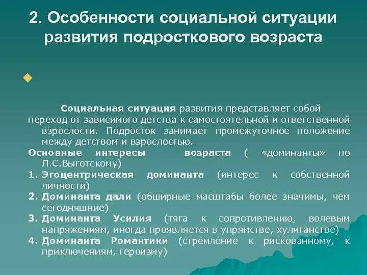 Подростковый возраст и его особенности. Социальная ситуация развития в подростковом возрасте. Особенности социальной ситуации развития в подростковом возрасте. Характеристики социальной ситуации развития. Социальная ситуация развития подростка характеризуется.