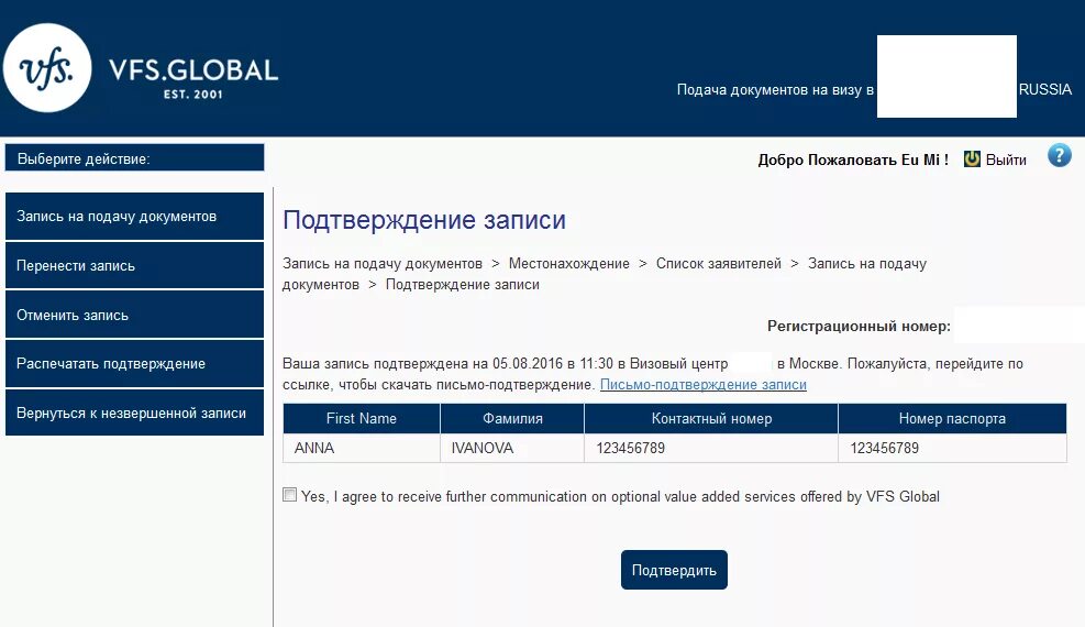 Подача документов на визу в москве. Регистрационный номер визы. статус визы. регистрационный номер заявления на визу. vfs отслеживание визы.