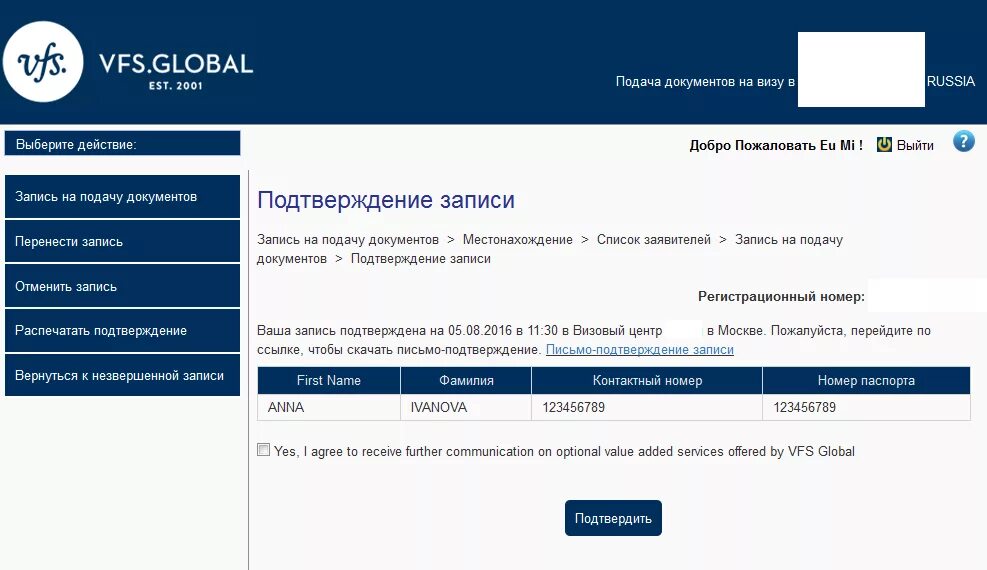 Статус заявления визы. Регистрационный номер заявления на визу. Статус визы. VFS отслеживание визы. Как проверить статус визы.