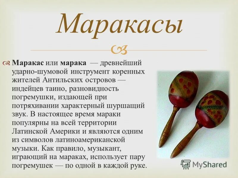 Традиционно эту игрушку способную издавать шуршащий звук. Свистулька русский народный инструмент. Другие звуки издавать. Плюшевая игрушка тигр. Погремушка stellar орбита.