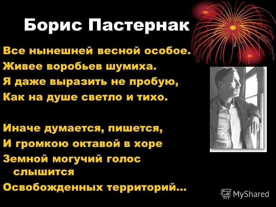 Стихотворение про весну пастернак. Всё нынешней весной особое... Пастернак. Пастернак стихи о весне. Все нынешней весной особое.