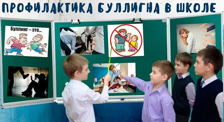 Профилактика в школе. Профилактика буллинга. Профилактика буллинга в школе. Плакат предотвращение буллинга. Неделя профилактики в школе