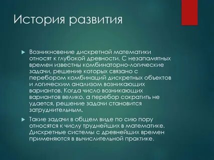 История варианты