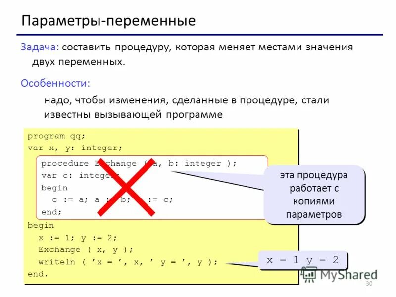 Имена параметры переменных. Переменная и параметр разница. Имена параметры переменных. Параметр и переменная. Переменная.