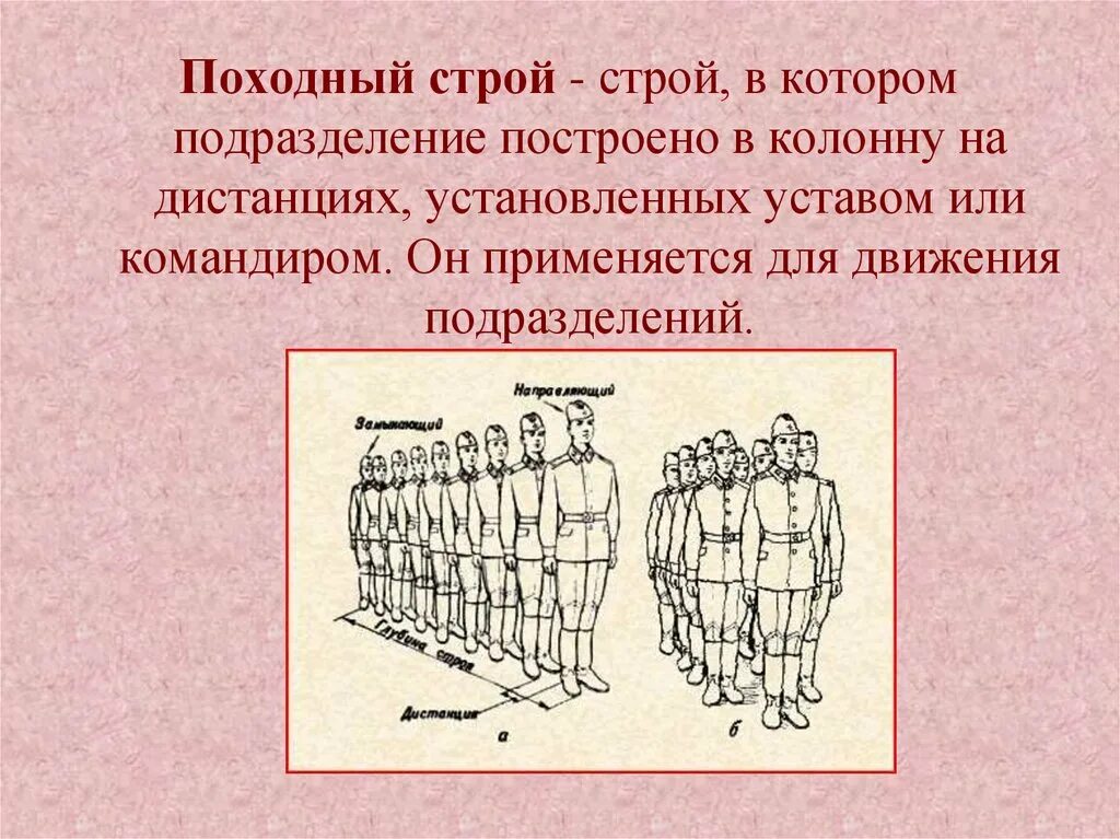 Как называют последнего в колонне