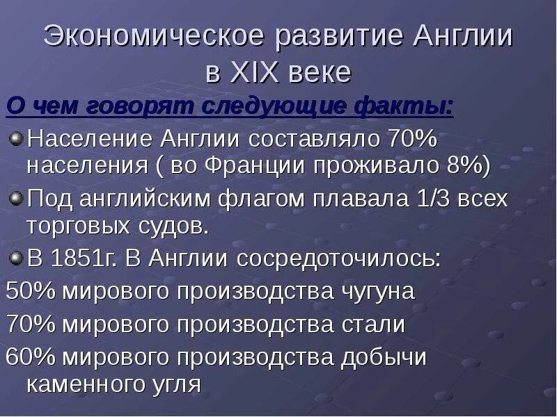 Экономика Великобритании 19 века. Великобритания 19 века экономическое развитие. Особенности развития Англии в 19 веке. Развитие Великобритании в 19 веке. Развитие великобритании 19 века