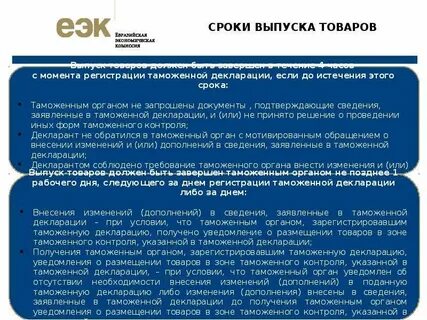Срок внесения изменений в декларацию