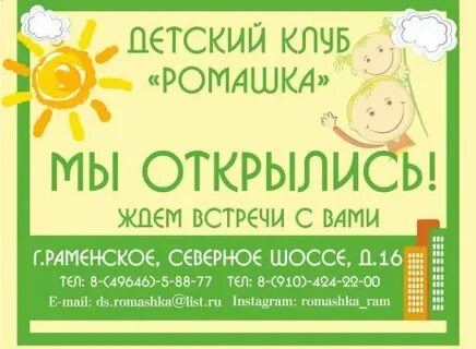 Клуб ромашка