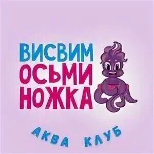 Foto: Висвим Осьминожка, suv havzasi, Biysk, ulitsa Vladimira Lenina, 228 - Yand
