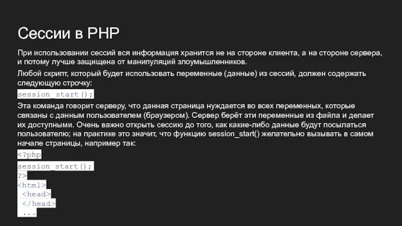 Php session is started. Сессии в php. типы переменных сессии php. работа с сессиями php. программирование на стороне клиента.