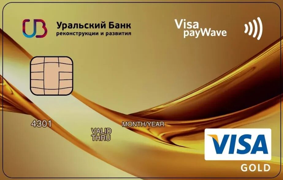 Visa какой банк. Банковская карта УБРИР. УБРИР дебетовая карта. Уральский банк дебетовая карта. УБРИР банк дебетовая карта.