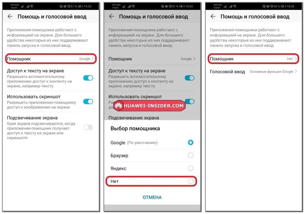 Включить голосовую помощь. Голосовой ввод на хоноре. Голосовой ввод на Huawei. Как убрать голосовой. Как убрать голосовой ввод на телефоне.