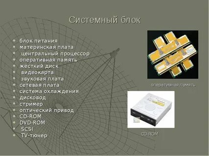 Процессор оперативная память жесткий диск
