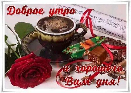 Музыка пожелания с добрым