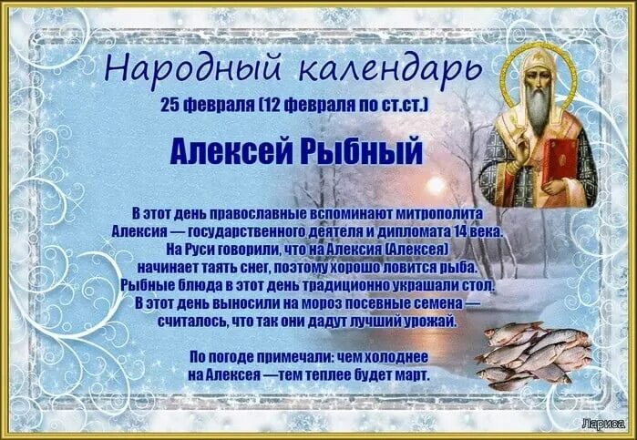 25 Февраля народный календарь.