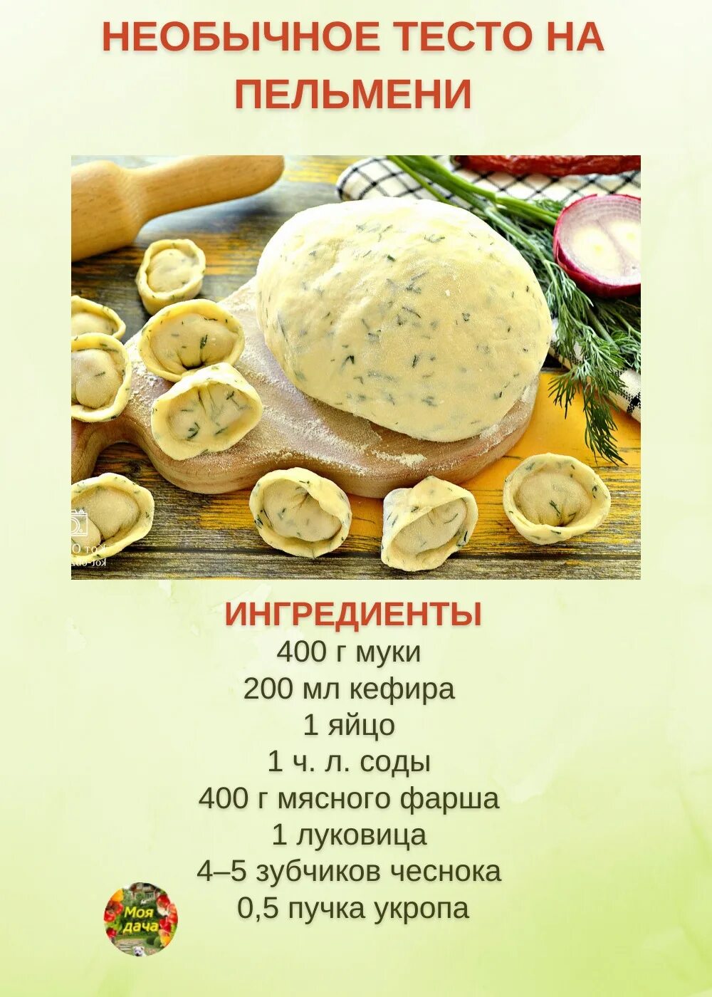 Пельменное тесто на кг муки. Пельменное тесто на кг муки. Процесс приготовления пельменного теста. Пельменное тесто. Пельменное тесто на кг муки.