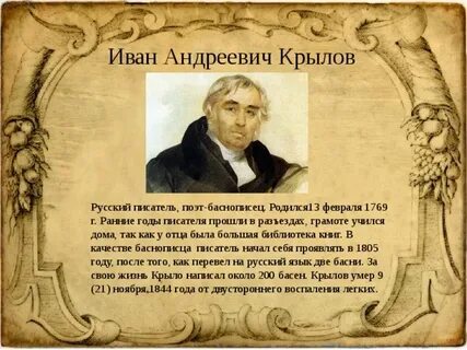 Кого из писателей называли баснописцем