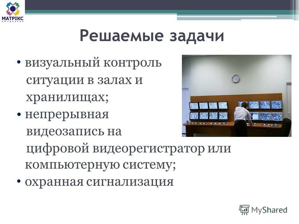 Задачи визуального контроля. Задачи визуального контроля