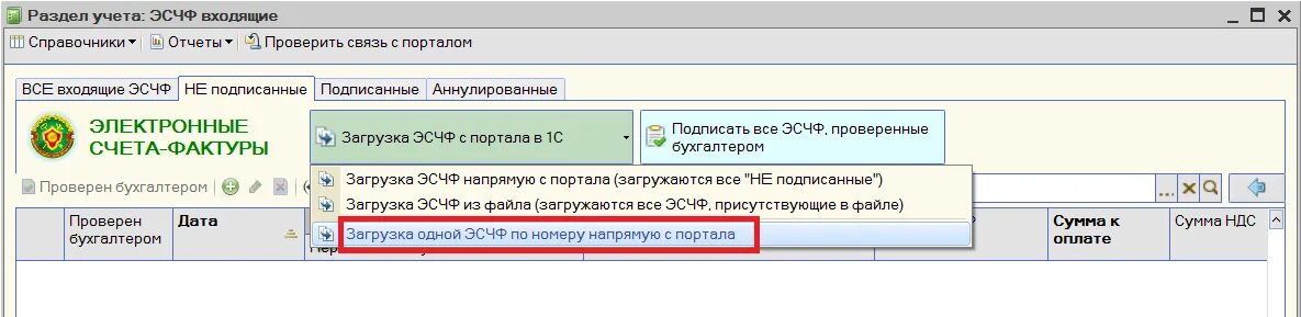 Электронный счет. Как аннулировать эсчф на портале. Выставление и подписание эсчф. Фото эсчф грузоперевозки. Как правильно подписать эсчф в рб.