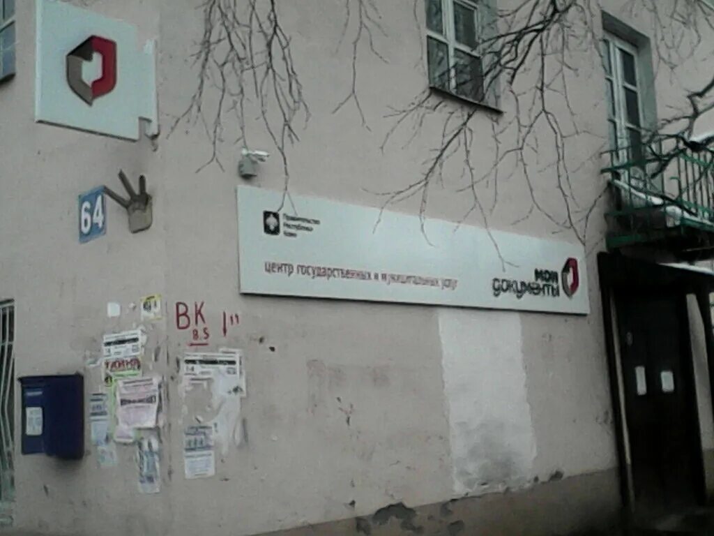 Мфц печора режим работы. Мфц печора режим работы. Мфц вывеска. Г. Печора мфц.