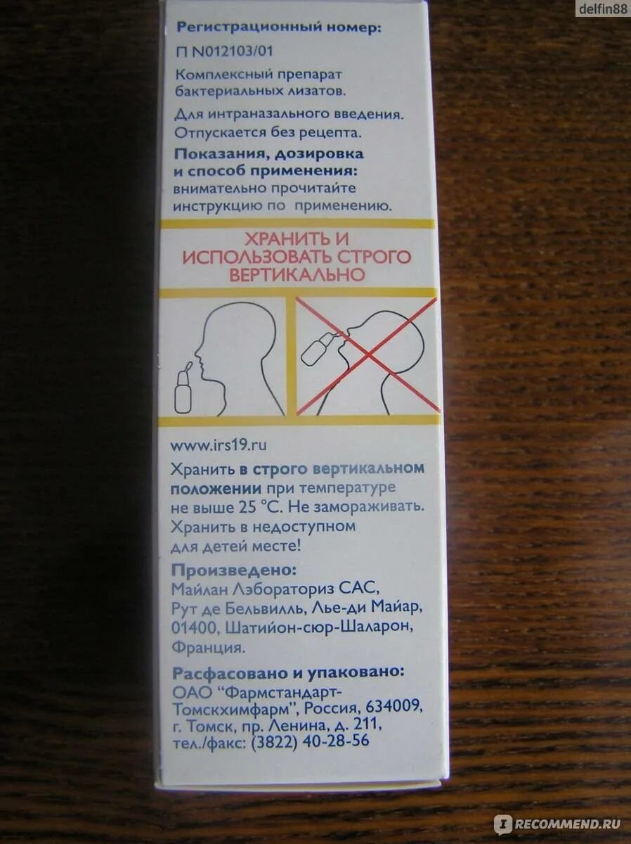 Ирс 19 сколько дней. Ирс 19 гомеопатический препарат. капли в нос детям ирс 19. ирс-19 инструкция. ирс-19 инструкция по применению для детей.