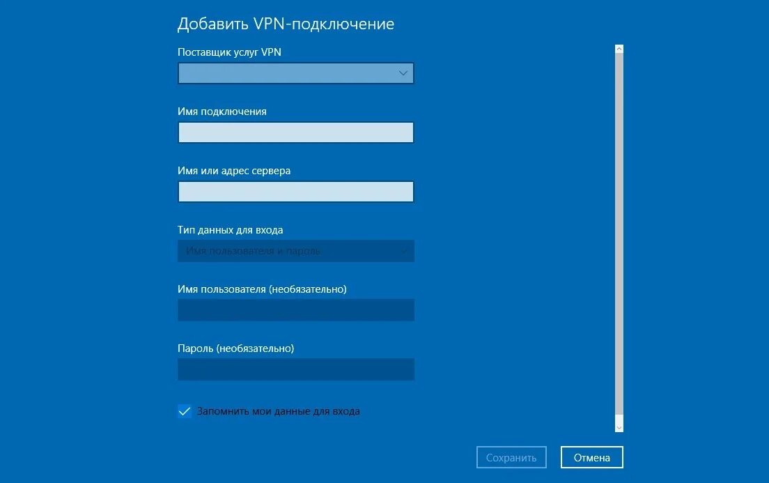 Имя как подключиться. Добавление VPN-подключения. Поставщик услуг VPN. Имя подключения VPN. VPN данные для подключения.