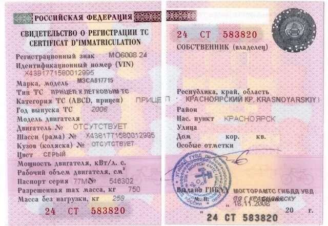 Без свидетельства о регистрации тс. Стс на прицеп для легкового автомобиля. свидетельство о регистрации транспортного средства. свидетельство о регистрации тс прицеп. cdbltntkmcndj j htubcnhfwbb nhfycgjhnyjuj chtlcndf.