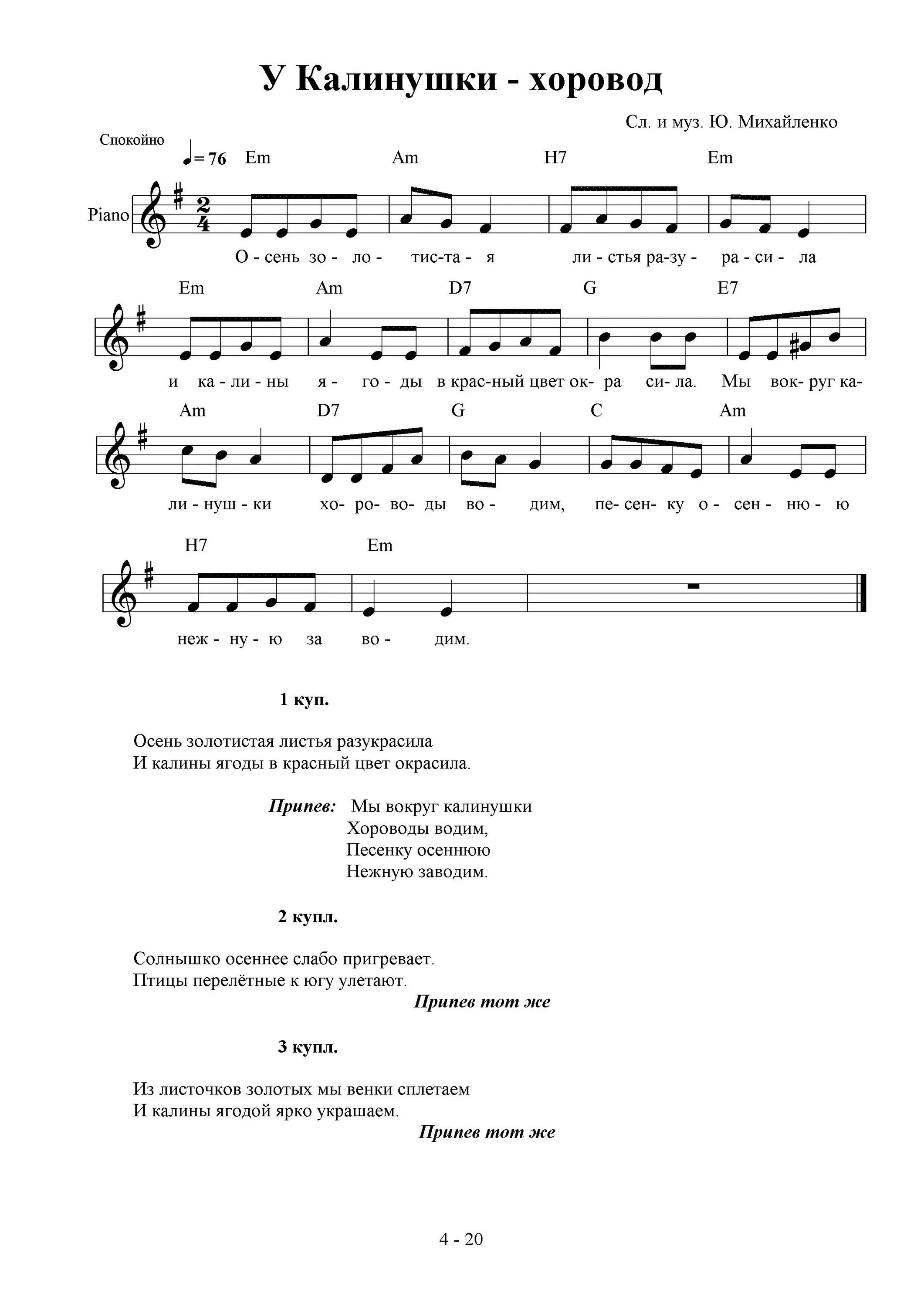 Песни детские группы народные. Костюмы для вокальной группы. Ноты детских песен. Веснянки ноты для детей. Песни детские группы народные.