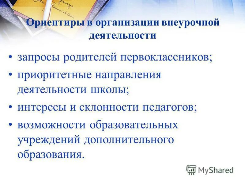 интересы и склонности учителя