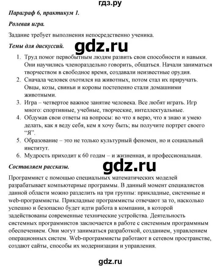 Общество 6 класс параграф 6 читать