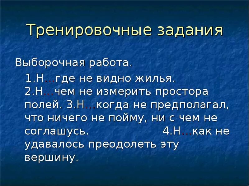 Н где н видно. Е И В отрицательных наречиях. Е И В не ни отрицательных наречий. Буквы не и ни в отрицательных наречий. Буквы е и и в приставках не и ни.