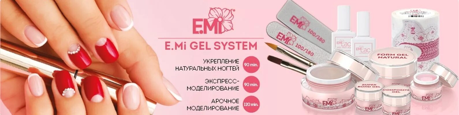 EMI гель лак. Гель Эми для укрепления ногтей. EMI гель лак логотип. EMI маникюр лого.