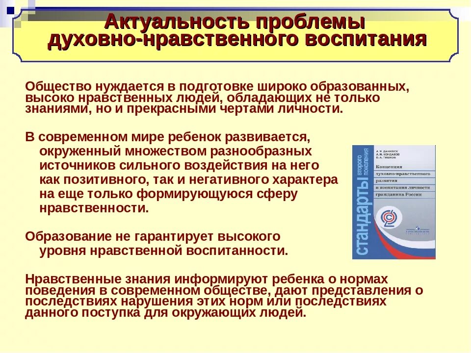 Проблемы духовно-нравственного воспитания. Актуальность духовно-нравственного воспитания. Проблемы духовно-нравственного воспитания младших школьников. Актуальность нравственного воспитания. Нравственные проблемы в современном обществе