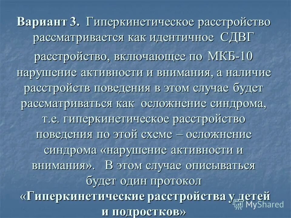 Странное поведение мкб 10. Странное поведение мкб 10