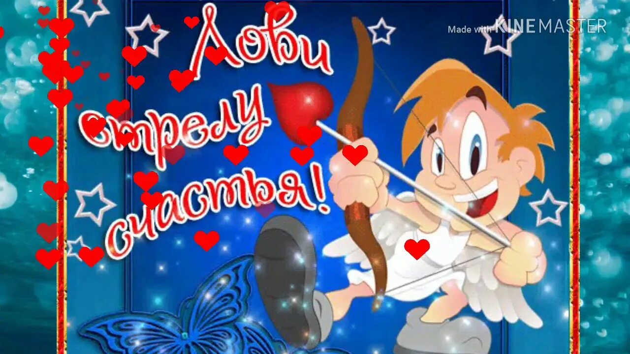 С днем святого прикольные. День святого валентина. Интересные открытки на день святого валентина. Открытки с днём святого валентина прикольные. День святого валентина открытки поздравления.