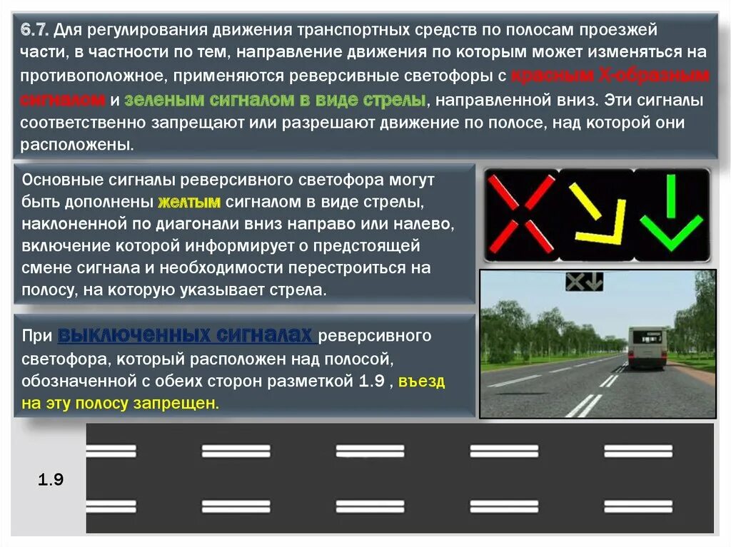 Направления по которым будут двигаться. Реверсивное движение ПДД. Реверсивная полоса движения. Движение с реверсивным движением. Знак реверсивного движения.