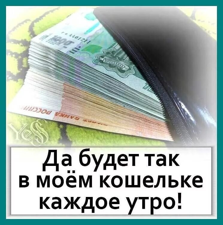 И так будет с каждым новым. Кошелек с деньгами. пусть деньги в кошельке. да будет так так так. анимация кошелек с деньгами.