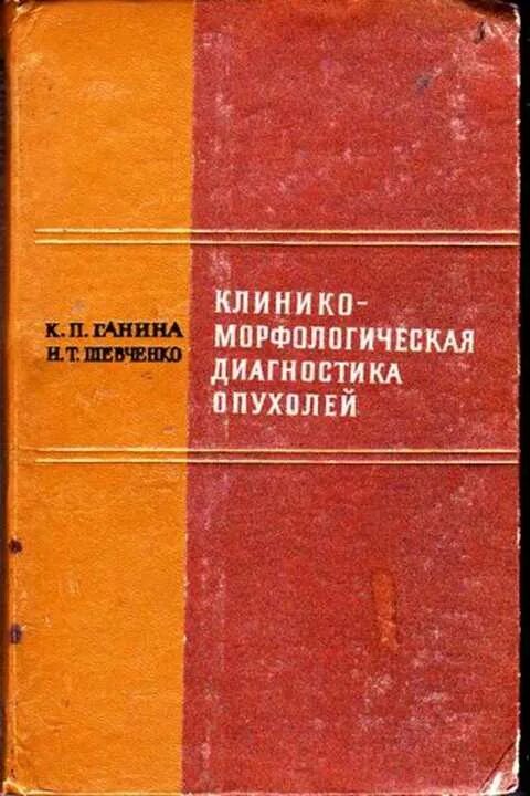 Национальный морфологический центр. Морфологическая диагностика новообразований. Морфологическая диагностика опухолей. Клинико-морфологическая диагностика заболеваний кожи. Аруин морфологическая диагностика.