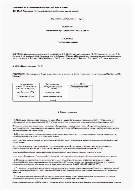 Всн обследование жилых зданий. Всн обследование жилых зданий