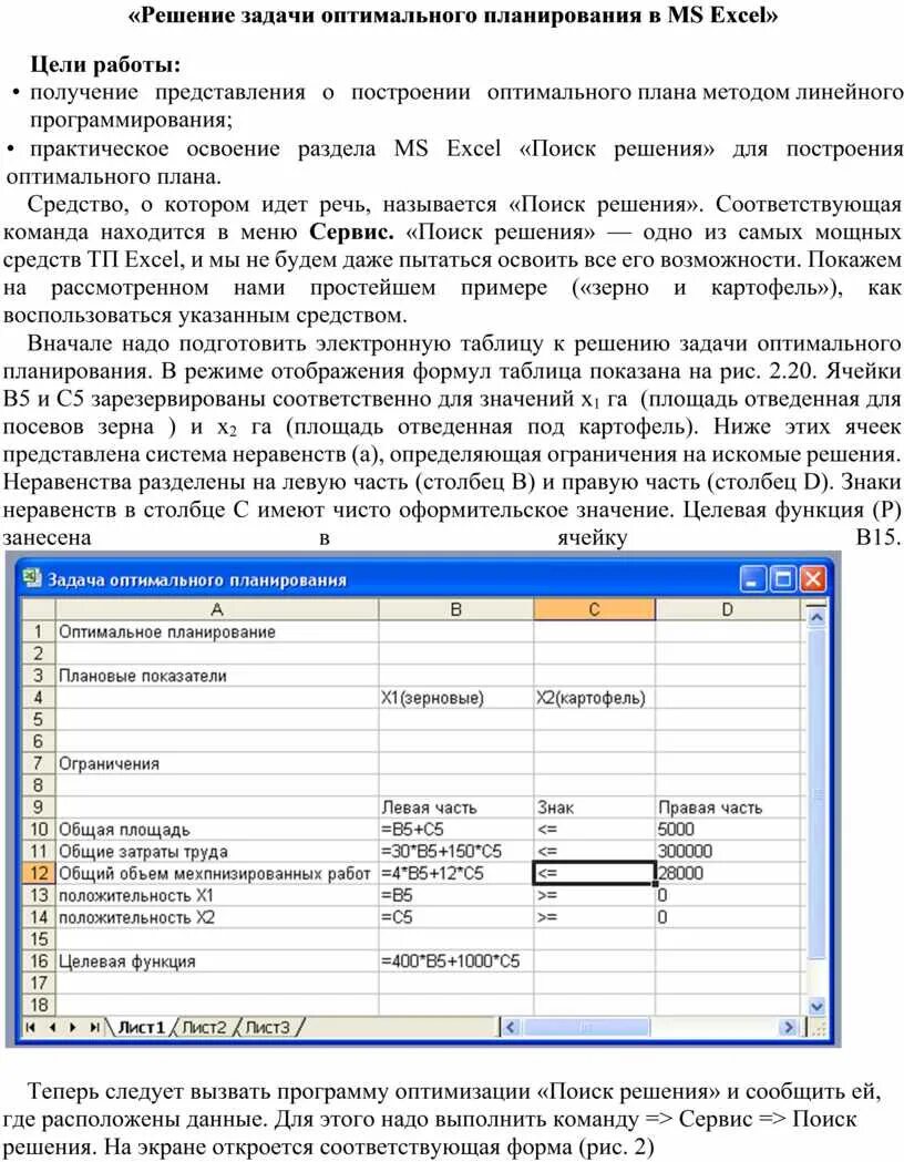 Определение оптимального плана. Задачи финансовые функции excel. решение задачи оптимального планирования. решение задачи оптимального планирования в ms excel. задачи оптимального планирования в excel с решением.