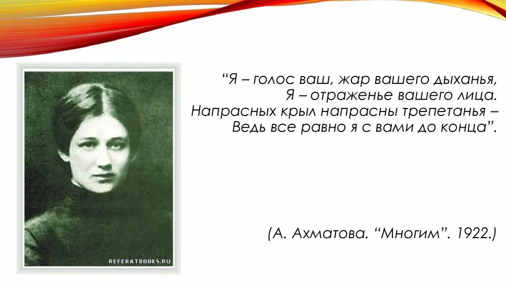 Анна ахматова цитаты. Елизавета николаевна ахматова. Ахматова анна андреевна портрет. Многим ахматова. Многим ахматова.